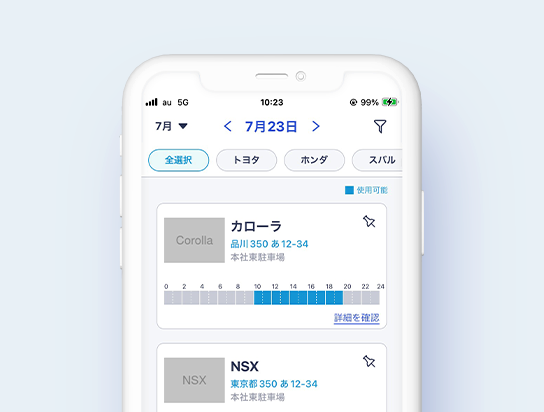 車両の予約画面