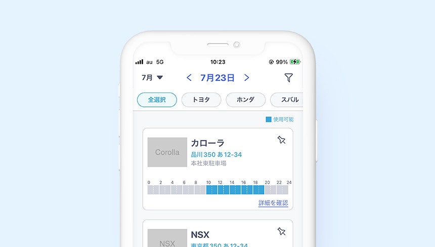 スマートフォンの操作画面