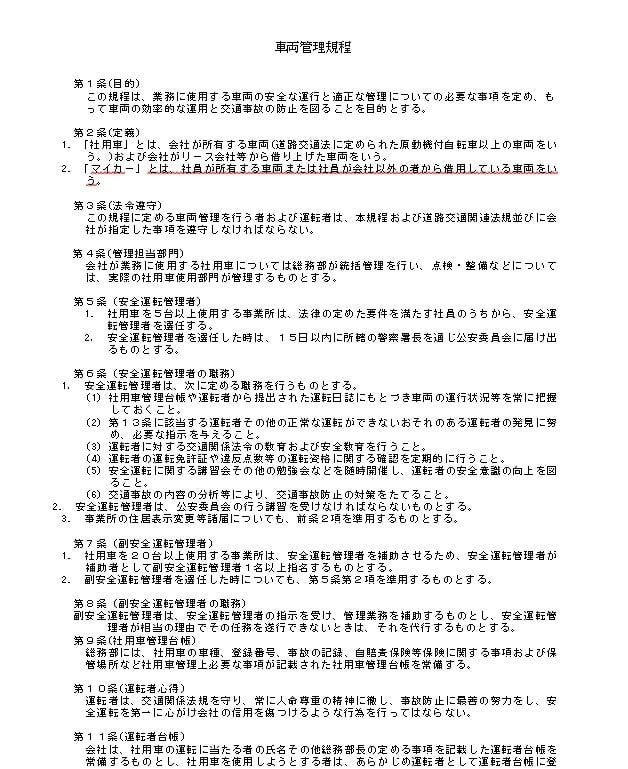 車両管理規程サンプルの1ページ目