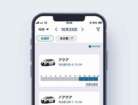 車両の予約画面
