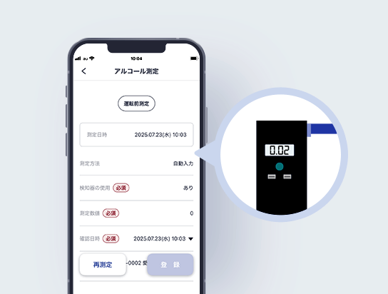 アルコール測定画面
