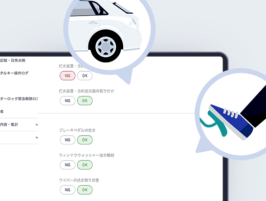 日常点検画面