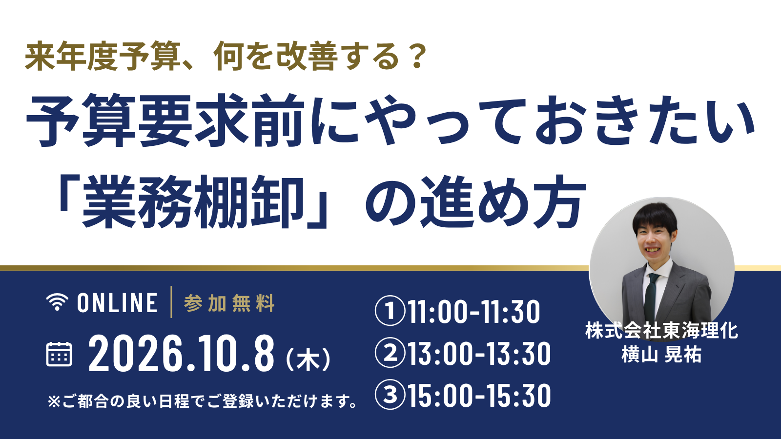 来年度予算、何を改善する？予算要求前にやっておきたい「業務の棚卸し」の進め方