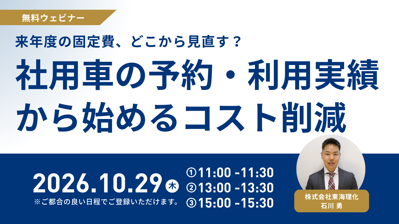 来年度の固定費、どこから見直す?社用車の予約・利用実績から始めるコスト削減
